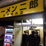 ラーメン二郎 横浜関内店 - 店舗外観