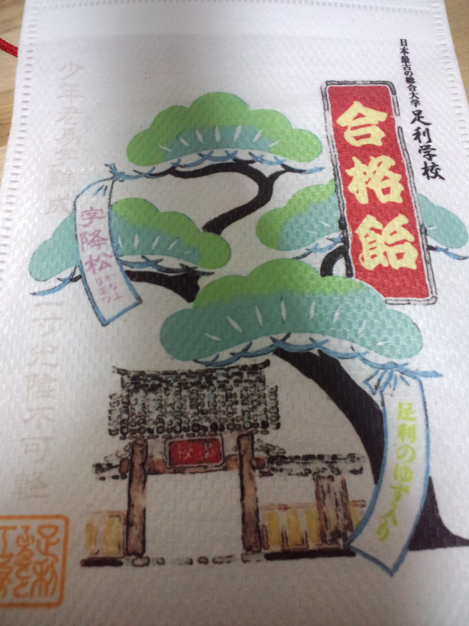 足利ふるさと工房 name=