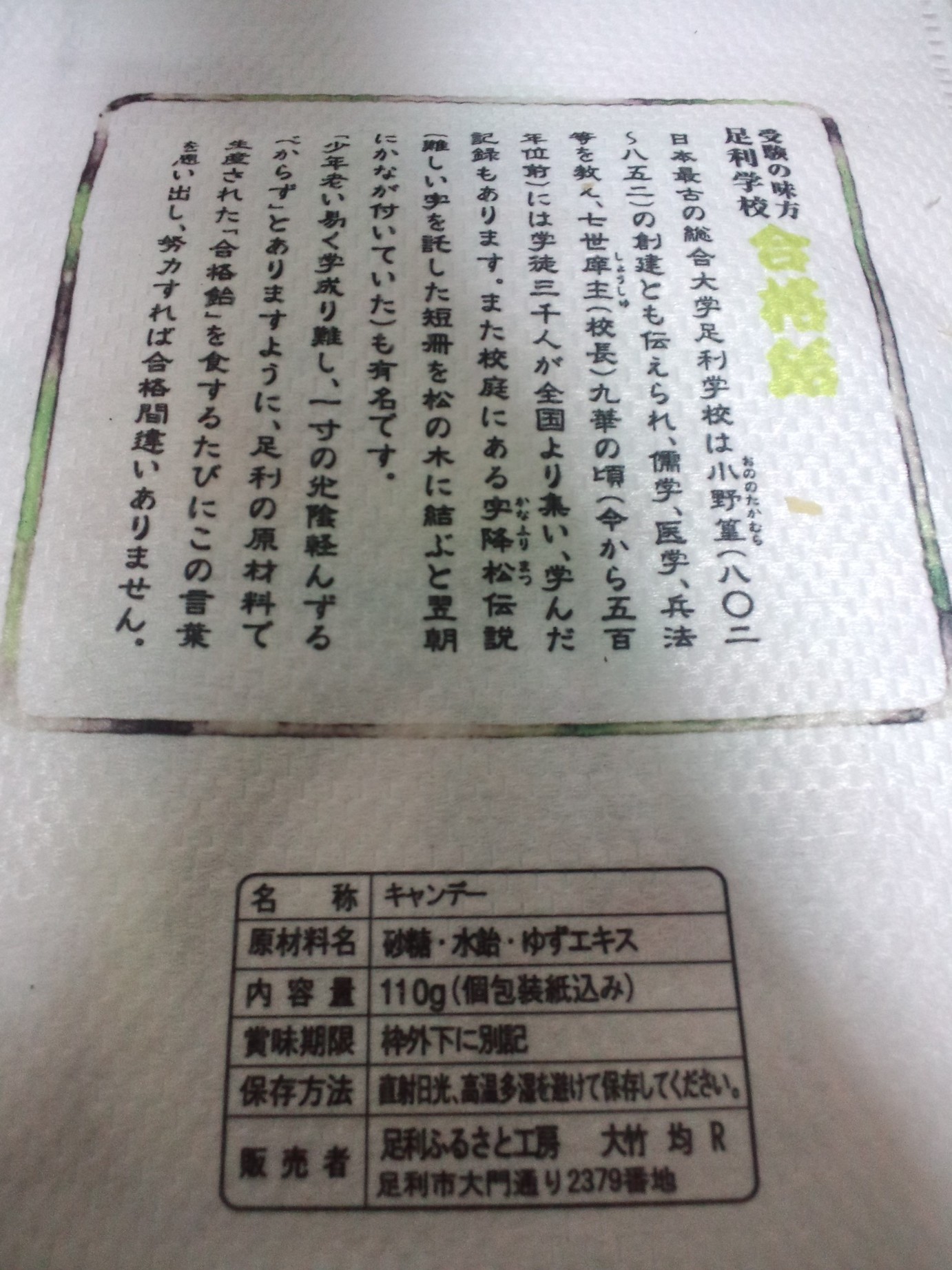 足利ふるさと工房 name=