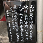 ふく庵 - 街頭メニュー(17-08)
