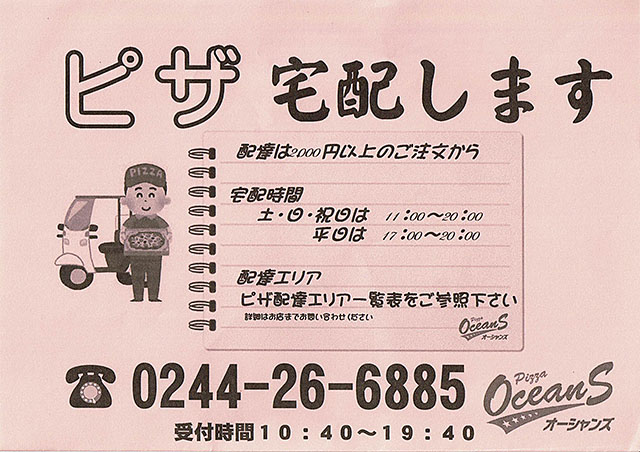 ピザ オーシャンズ（OceanS） - 相馬（ピザ）の写真