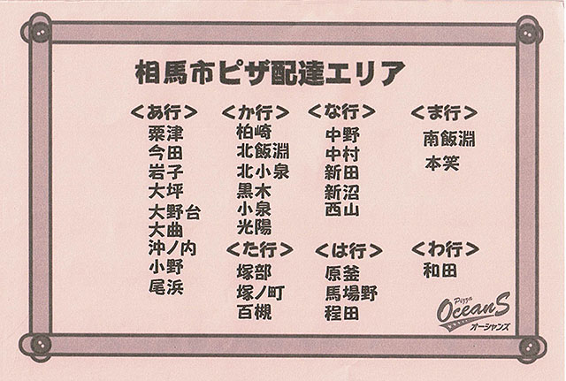 ピザ オーシャンズ（OceanS） 相馬店｜本格ピザと海の恵みを楽しむ