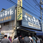 日の出製麺所 - 