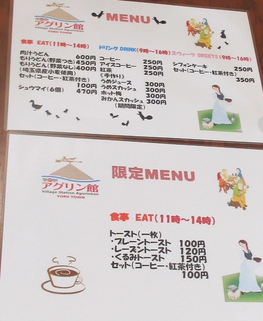 メニュー写真 アグリン館 寄居 うどん 食べログ