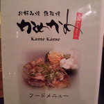 かめかめ - メニュー①(フード表紙)
