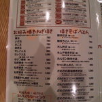 かめかめ - メニュー②