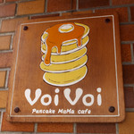 パンケーキママカフェ VoiVoi - 