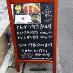 とんかつ とん樹 - 2017/8/8