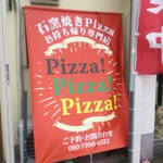 ピッザピッザピッザ - 