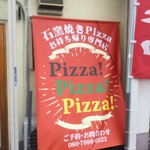 ピッザピッザピッザ - 