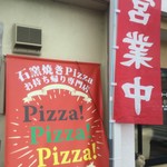 ピッザピッザピッザ - 