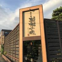 飛騨牛一頭家 馬喰一代 長良本家 - 