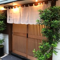 すし処 宮葉 - 