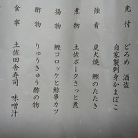 土佐料理 祢保希 新宿店 - 