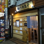 麺バカ息子 - 触発二郎なんて生温いゴーイング･ジャンクウェイなお店