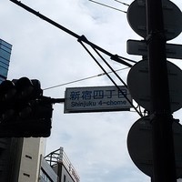 全聚徳 新宿店 - 