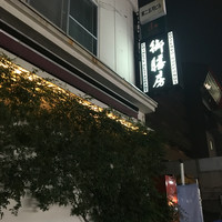 御膳房 六本木店 - 