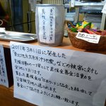 豚ソバ Fuji屋 - 義援金の募金箱