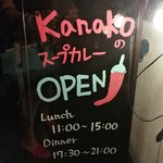 Kanakoのスープカレー屋さん - 