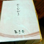 割烹 半兵衛 - メニューです。
