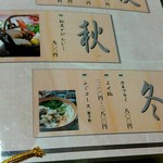 割烹 半兵衛 - メニューです。