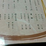 割烹 半兵衛 - メニューです。