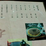 割烹 半兵衛 - メニューです。