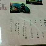 割烹 半兵衛 - メニューです。