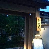 夢窓庵 - かっこよすぎる門構え