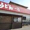 うどん 一福