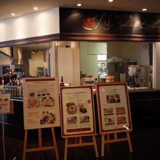 ユーガーデン シャンハイ_2