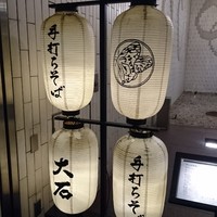 手打ちそば 大石 - 
