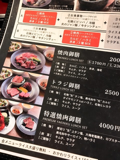 初トラジ 370 By N Mokuren 焼肉トラジ さいたま新都心コクーンシティ店 さいたま新都心 焼肉 食べログ