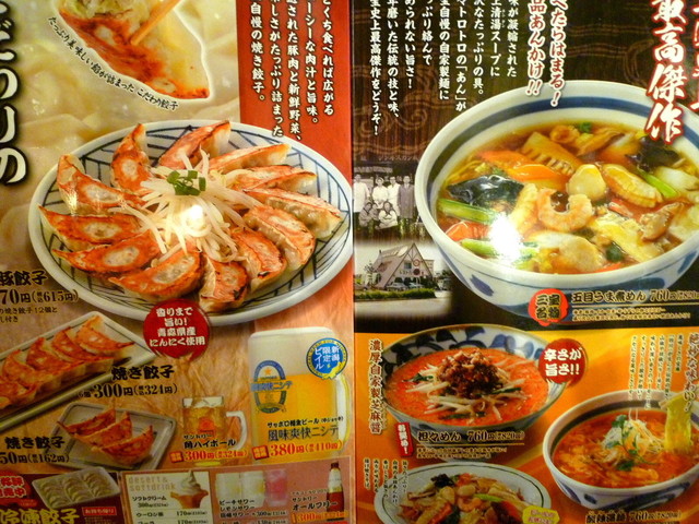 夏限定メニューです 三宝亭 By ナジョモべっち 三宝亭 小出店 小出 ラーメン 食べログ