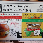ダグズ・バーガー - 