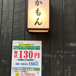 居酒屋かもん - 外観