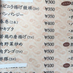 神仙閣 - 500円以内メニューが目立ちます