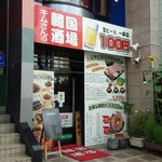 キムさんの韓国酒場 山形 韓国料理 食べログ