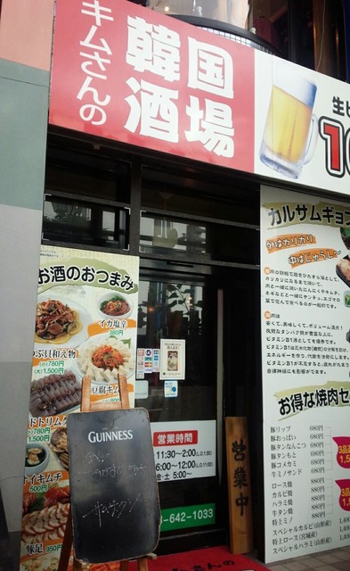 麺パスで韓国料理に挑戦 By モーパパ キムさんの韓国酒場 山形 韓国料理 食べログ