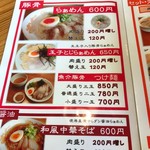 彩龍一番 - 2017年8月　メニュー1