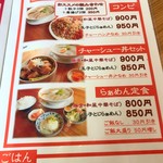 彩龍一番 - 2017年8月　メニュー2
