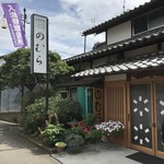 のむら川魚料理 - 