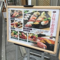 すし 堺 - すし 堺　入口のメニュー