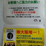 ピッツェリア ノヴァンタノーヴェ - 