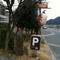 天ぷら 松 - 