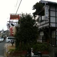 天ぷら 松 - 