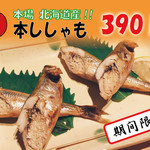 龍馬亭 - タマゴたっぷりの本ししゃもを一度召し上がって下さい！