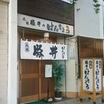 ぱんちょう - 店舗外観