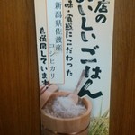 ぱんちょう - ごはんは佐渡産コシヒカリ