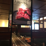 焼肉特急 - 